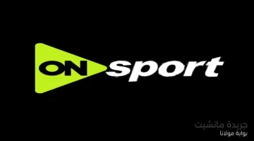 الماتش مذاع مجانًا.. تردد قناة أون تايم سبورت الجديد لمتابعة مباراة مصر وجيبوتي 1